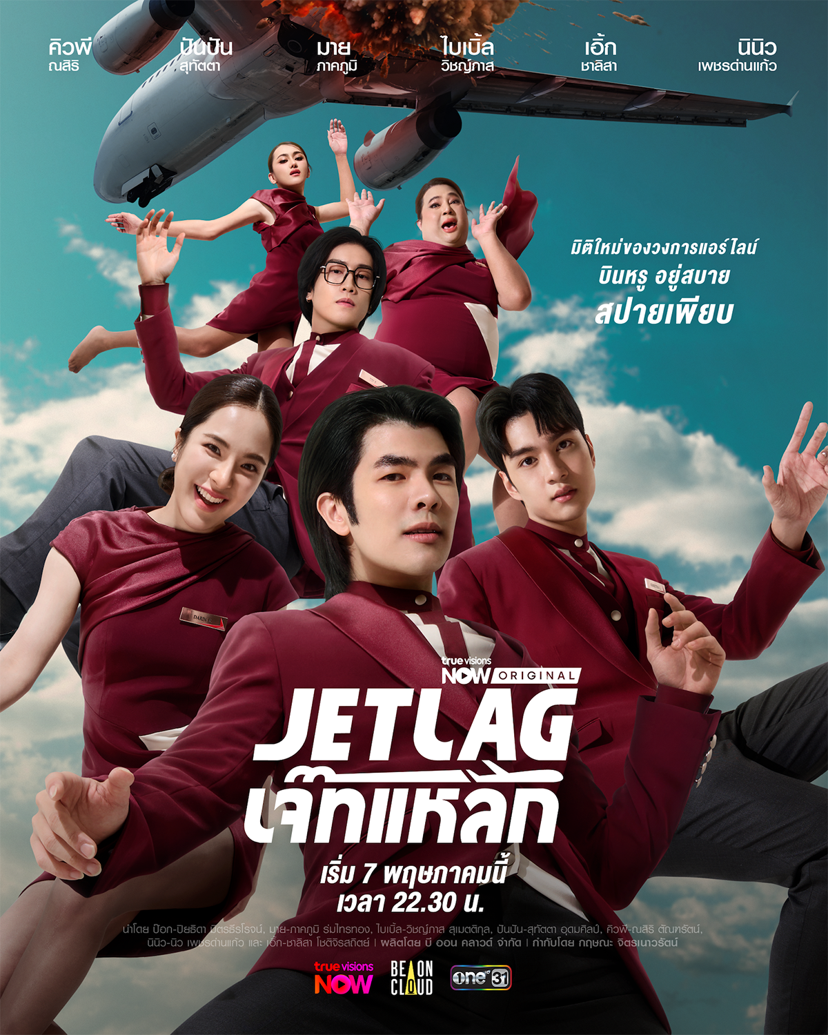 Jet lag เจ๊ทแหลก” ฮาแบบไม่แผ่ว! ขึ้นเทรนด์อันดับ 1 ตั้งแต่อีพีแรก ทะลุ 17  ล้านวิวใน TikTok : MiX Magazine Thailand
