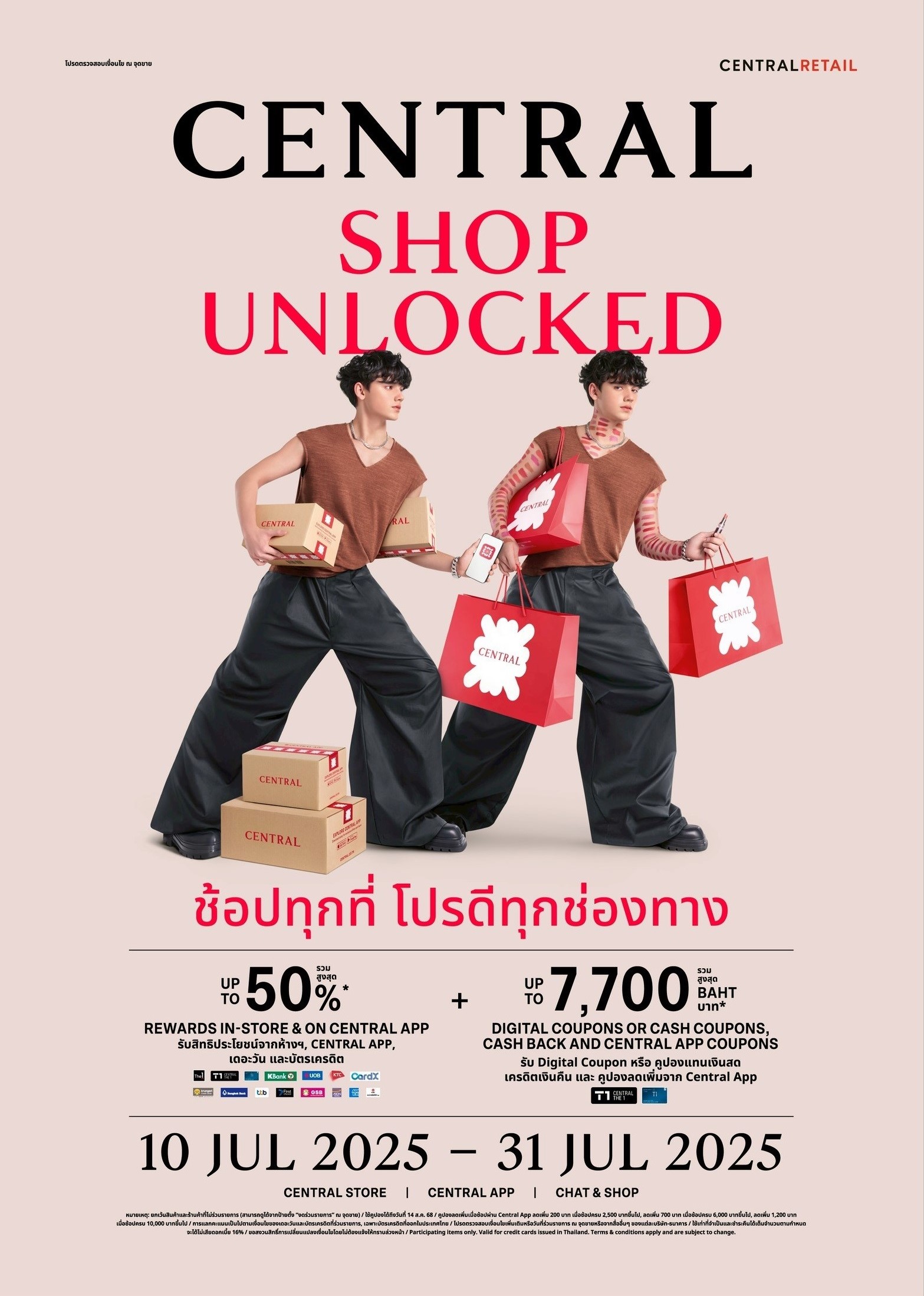 CENTRAL SHOP UNLOCKED ช้อปสนุกครั้งใหญ่ ปลดล็อกความสุขได้ทุกที่ ทุกเวลา
