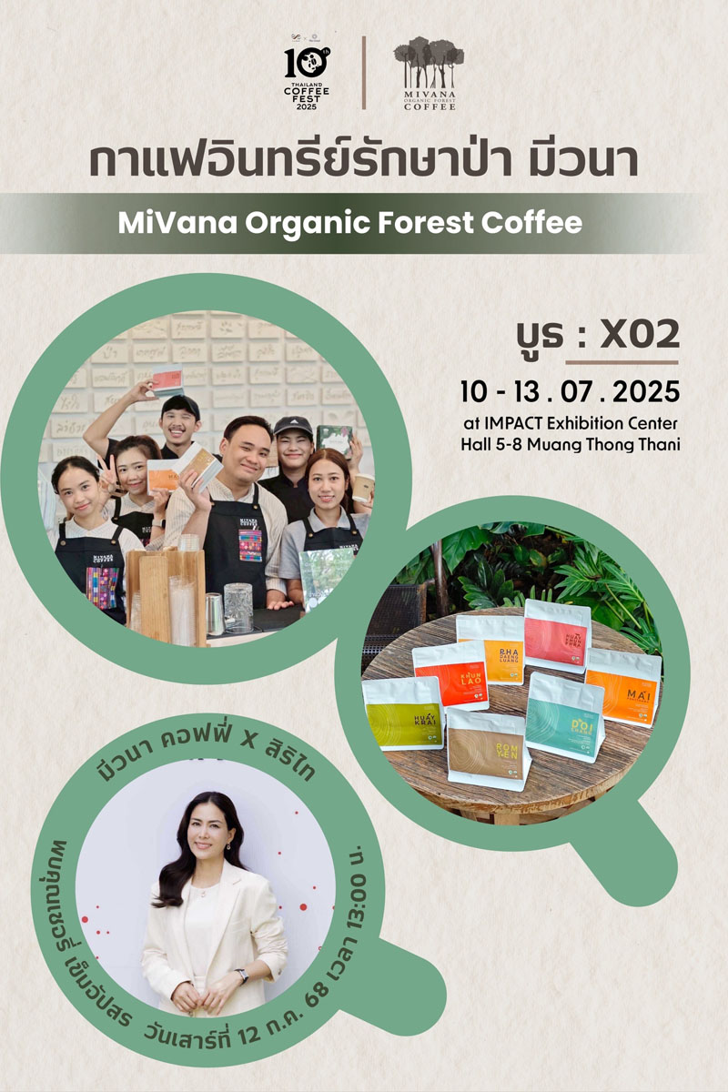 มีวนา กาแฟอินทรีย์รักษาป่า เปิดบูธโชว์เมนูกาแฟสุดครีเอท X ไอศครีมข้าวออร์แกนิก “สิริไท”